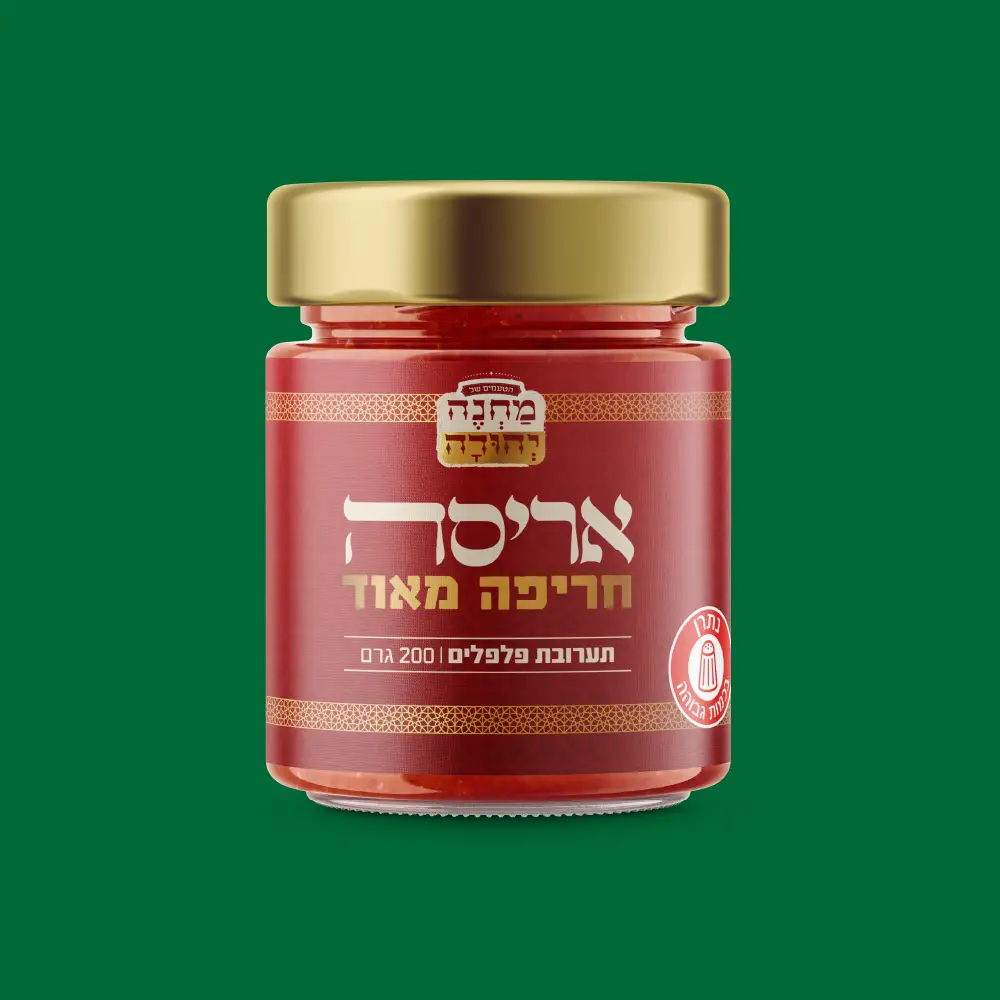 אריסה מחסני השוק מחנה יהודה