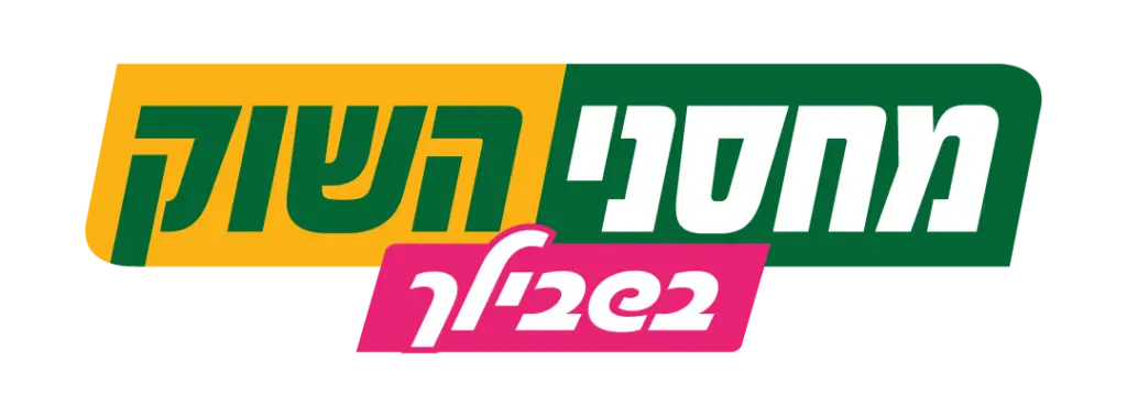 לוגו מחסני השוק בשבילך