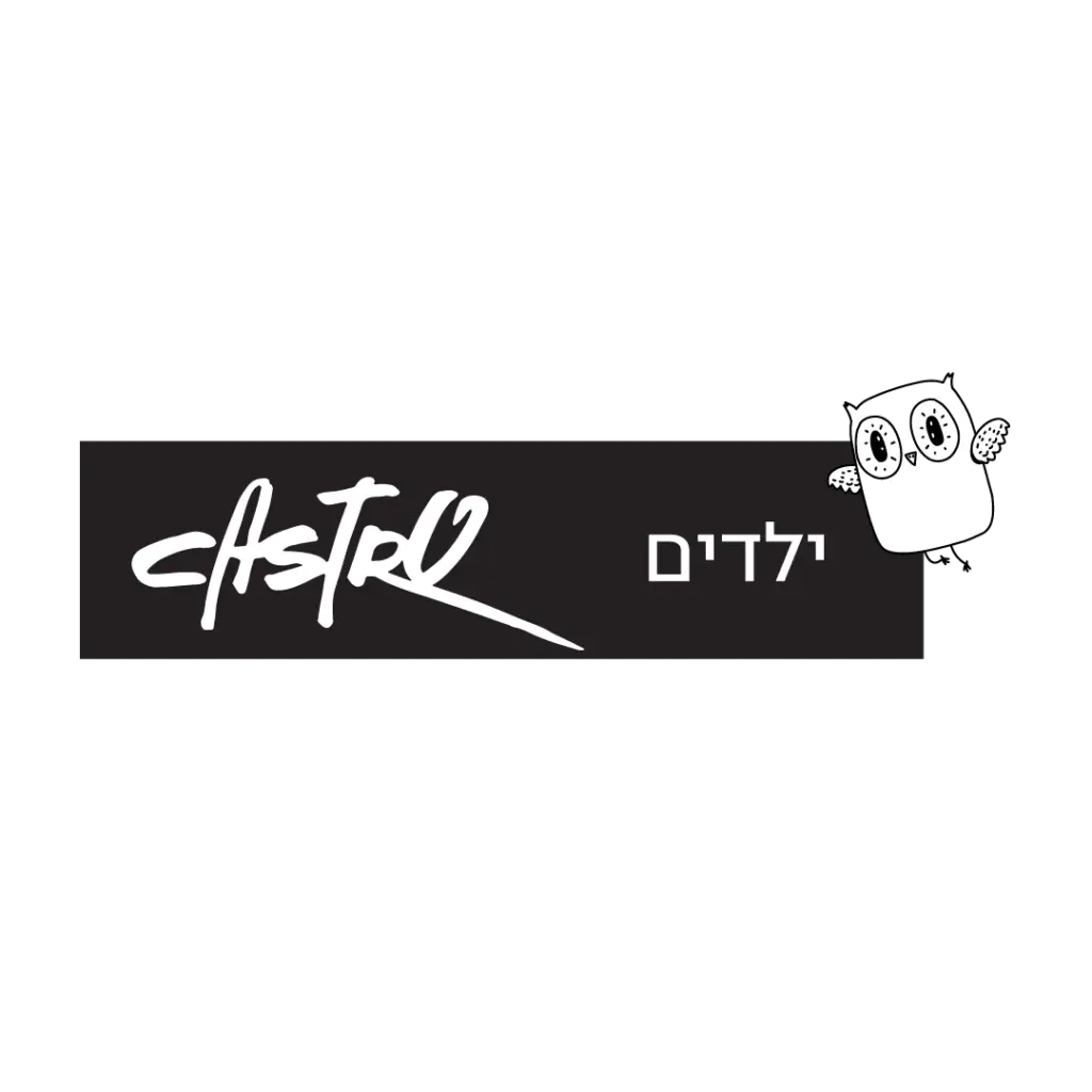 קסטרו ילדים | CASTRO