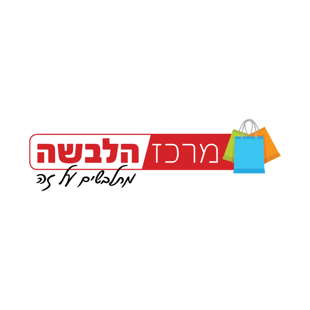 מרכז ההלבשה