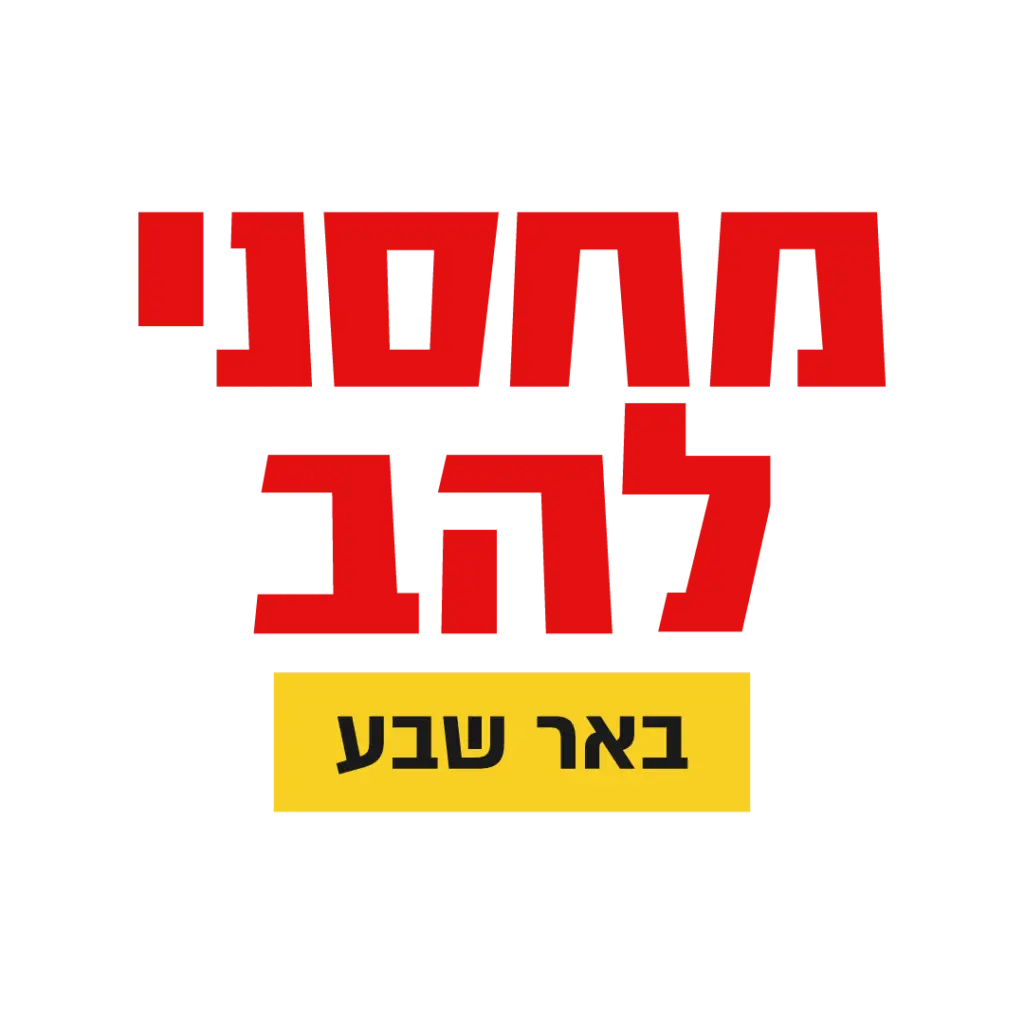 מחסני להב ב״ש