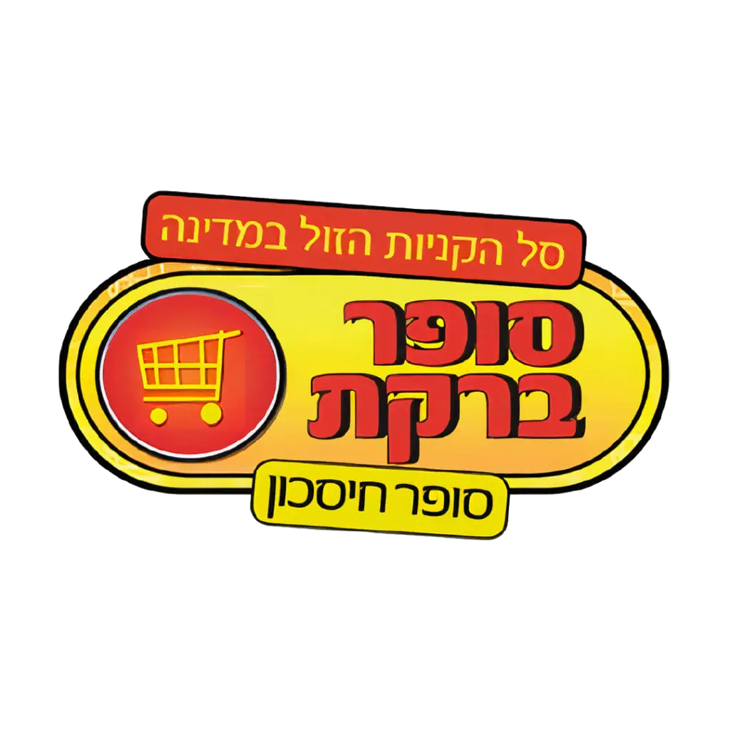 סופר ברקת